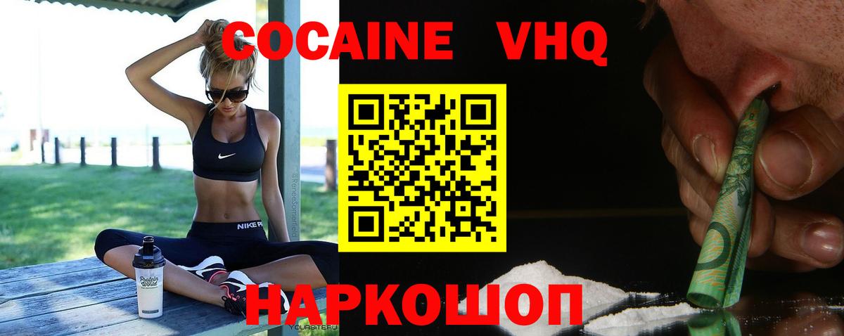 COCAIN VHQ Жуковский