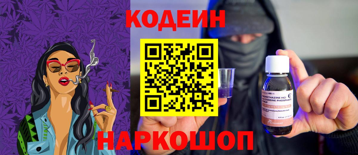 Жуковский  купить закладку  Вход с VPN  Codein напиток Lean (лин) 