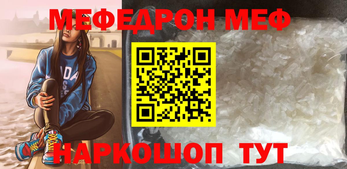Мефедрон кристаллы Жуковский