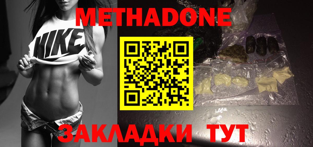Метадон белоснежный Жуковский