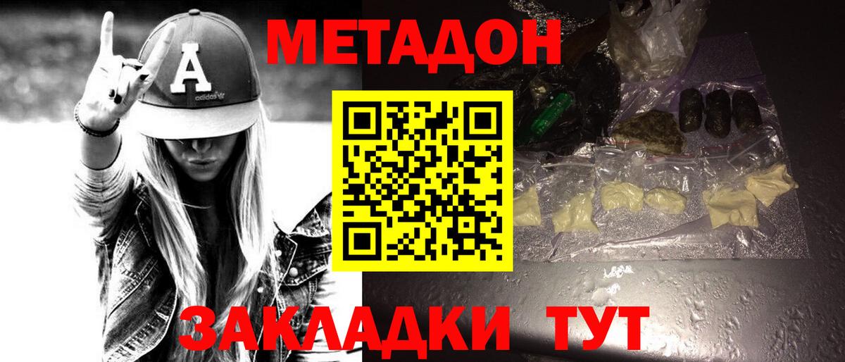 Жуковский  Метадон methadone  Вход с VPN 