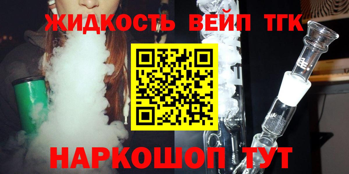 ТГК вейп  Вход с VPN  Дистиллят ТГК вейп  Жуковский 